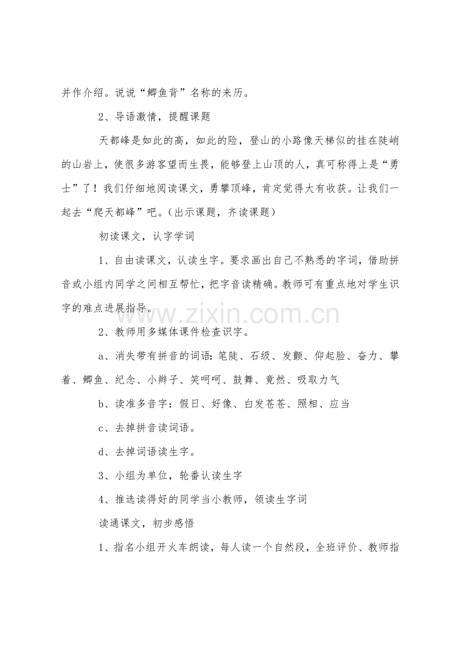 小学三年级语文爬天都峰原文教案及教学反思.docx_第3页