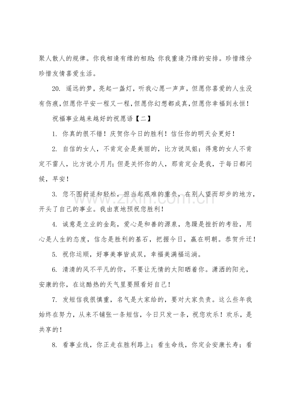 祝愿事业越来越好的祝福语.docx_第3页