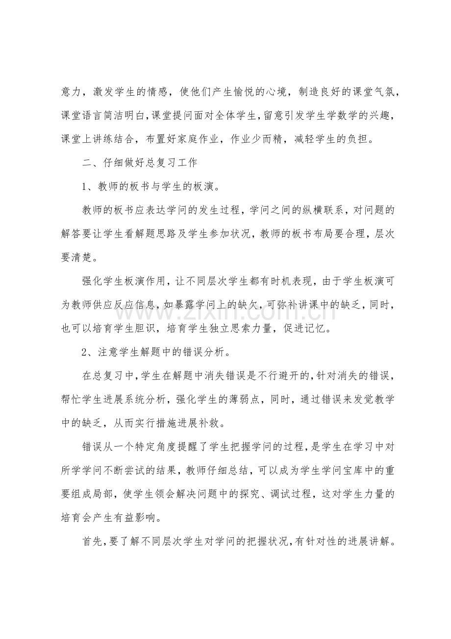 初三数学教学总结.docx_第2页