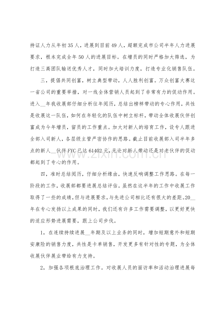 财产保险公司述职报告五篇.docx_第2页