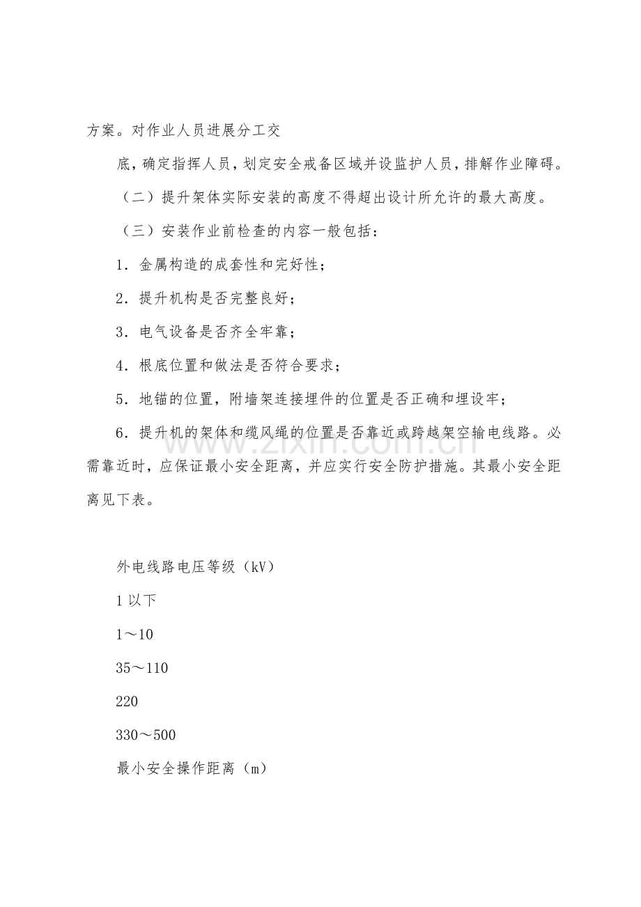 物料提升机安全交底书.docx_第2页