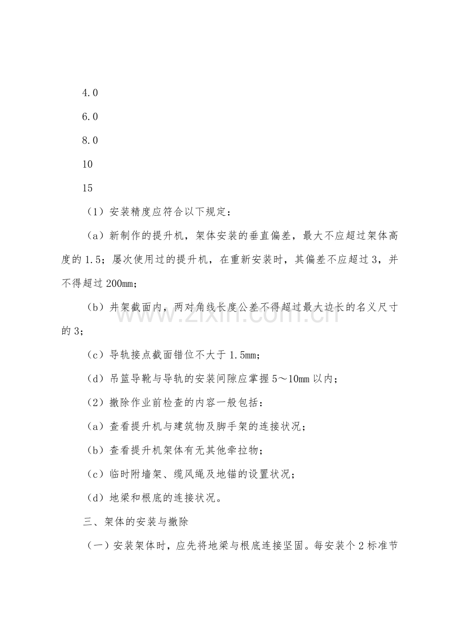 物料提升机安全交底书.docx_第3页