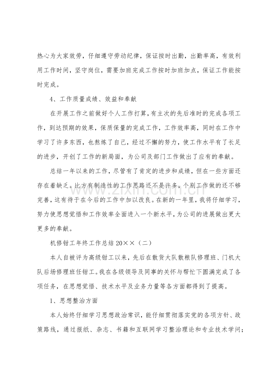 机修钳工年终工作总结2022年.docx_第2页