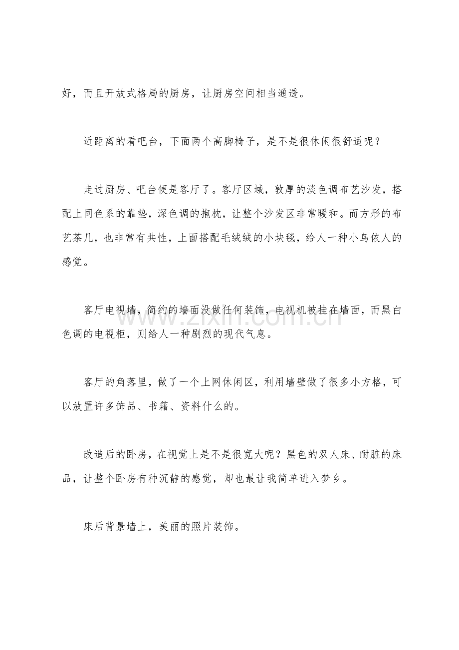 装修日记一室一厅旧房改造案例.docx_第3页