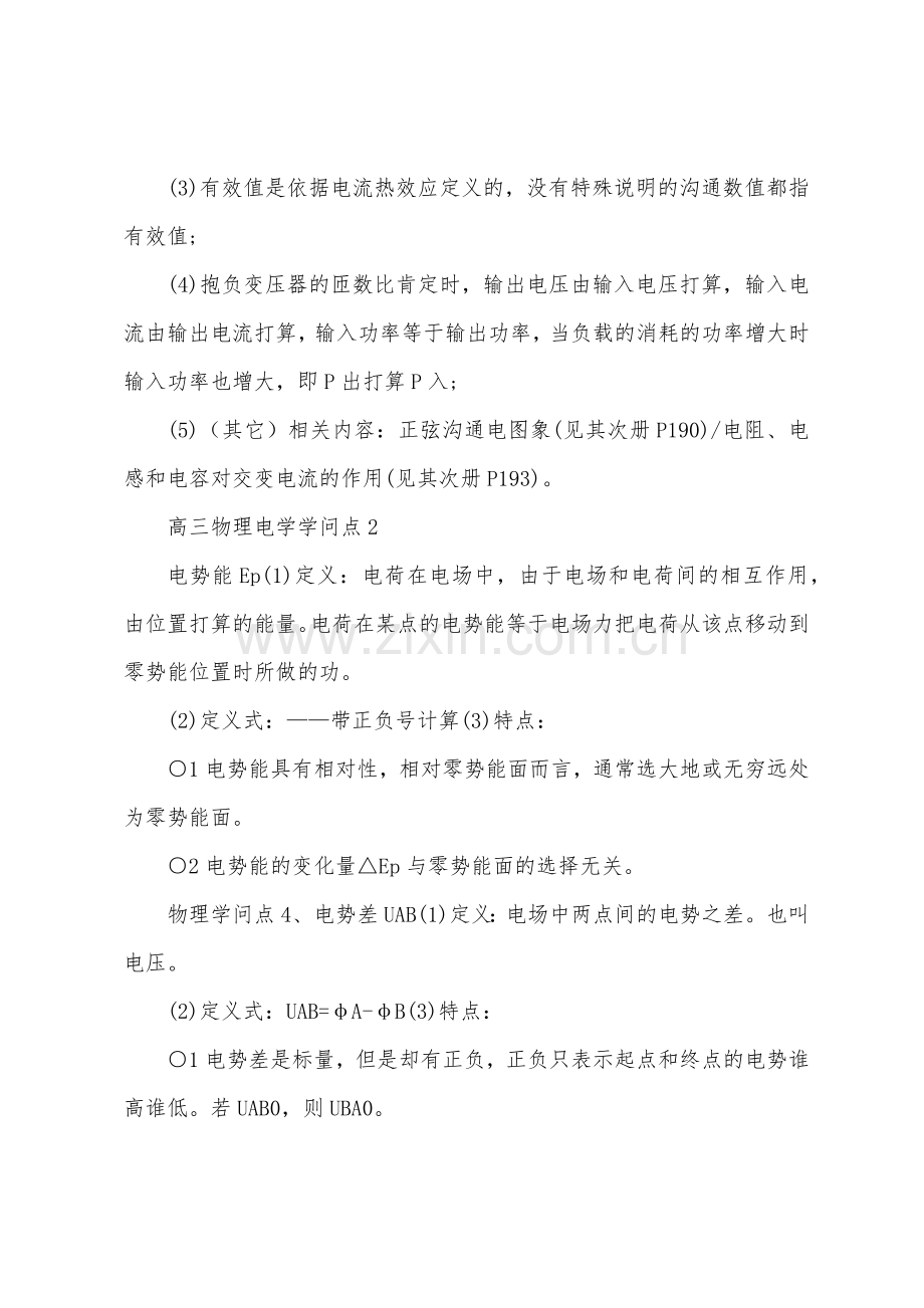 高三物理电学知识点.docx_第2页