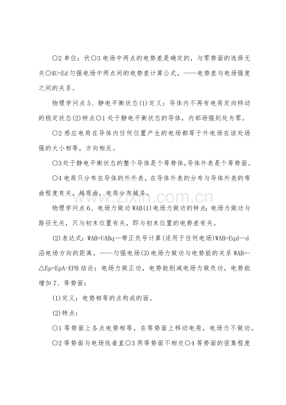 高三物理电学知识点.docx_第3页