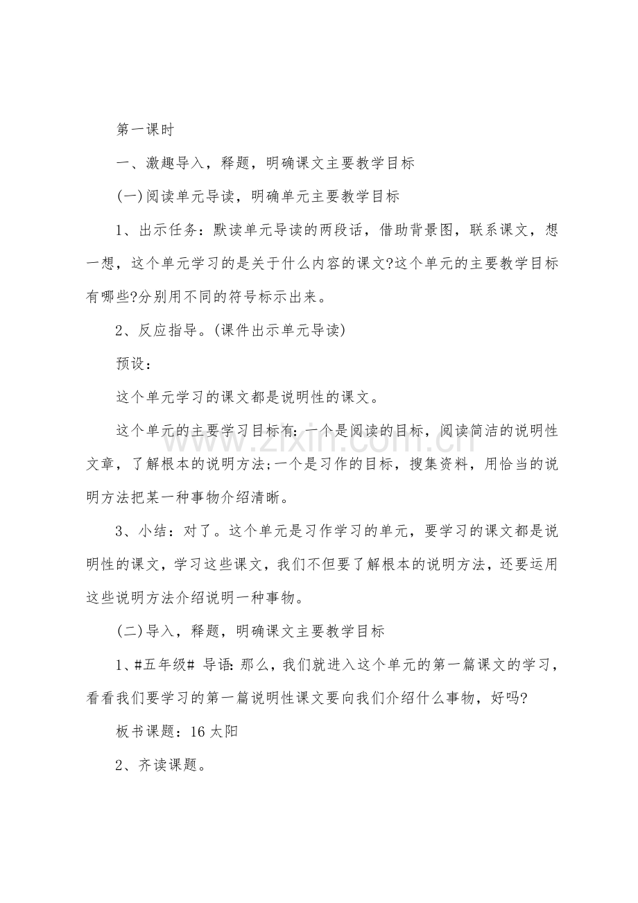 长春版小学五年级下册教案.docx_第3页