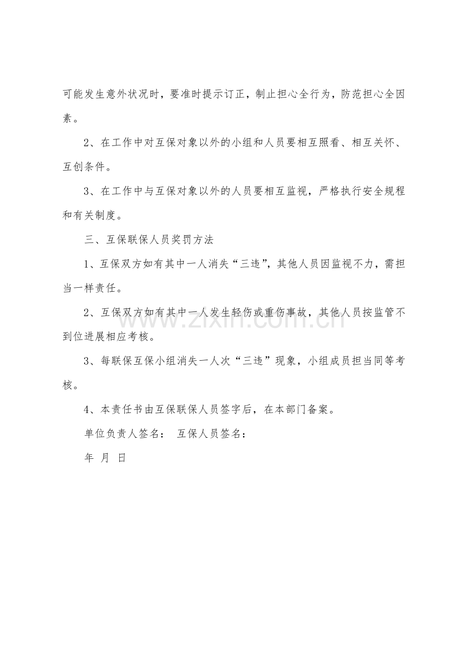 安全互保联保责任书.docx_第2页