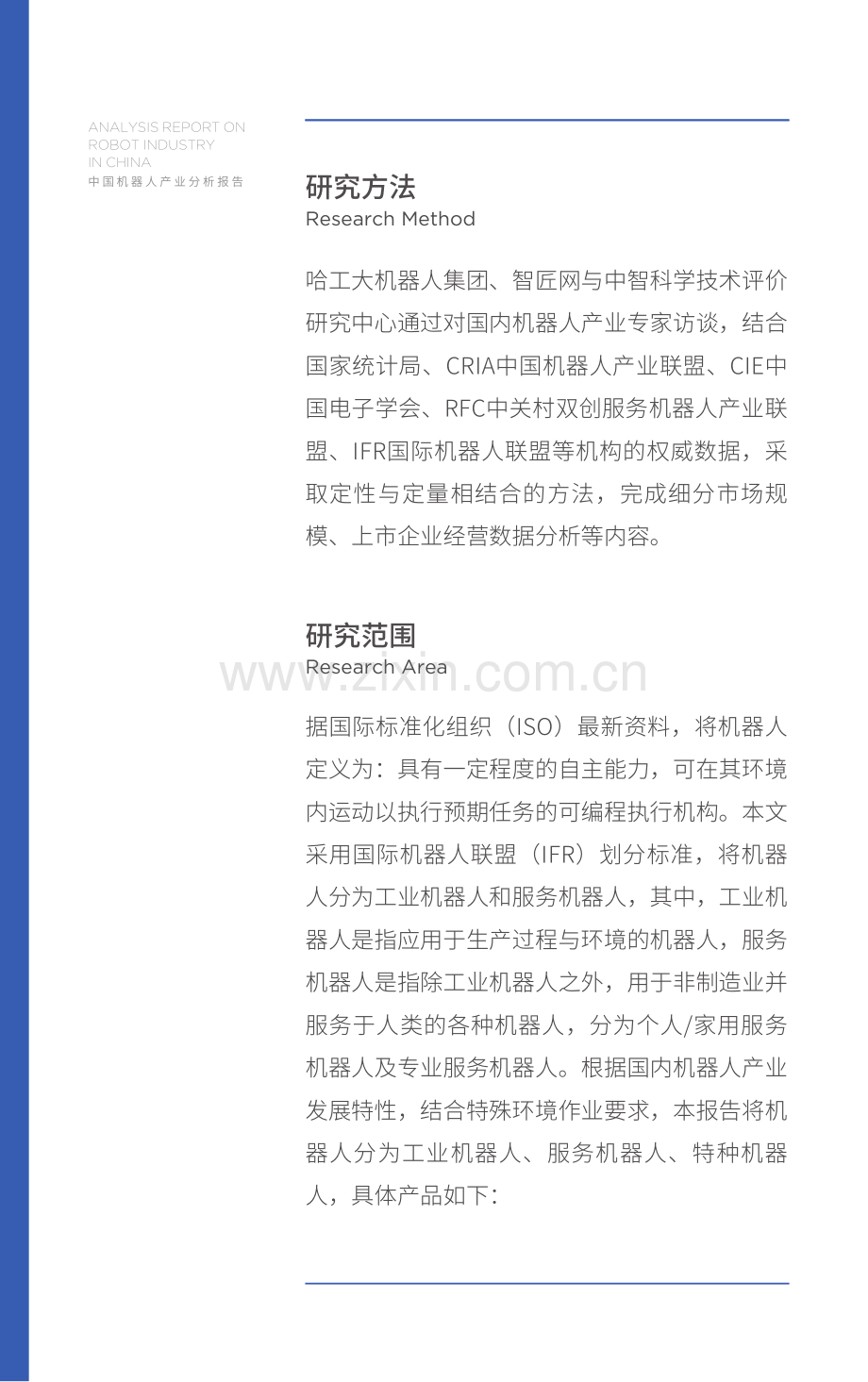 2018年中国机器人产业分析报告.pdf_第3页