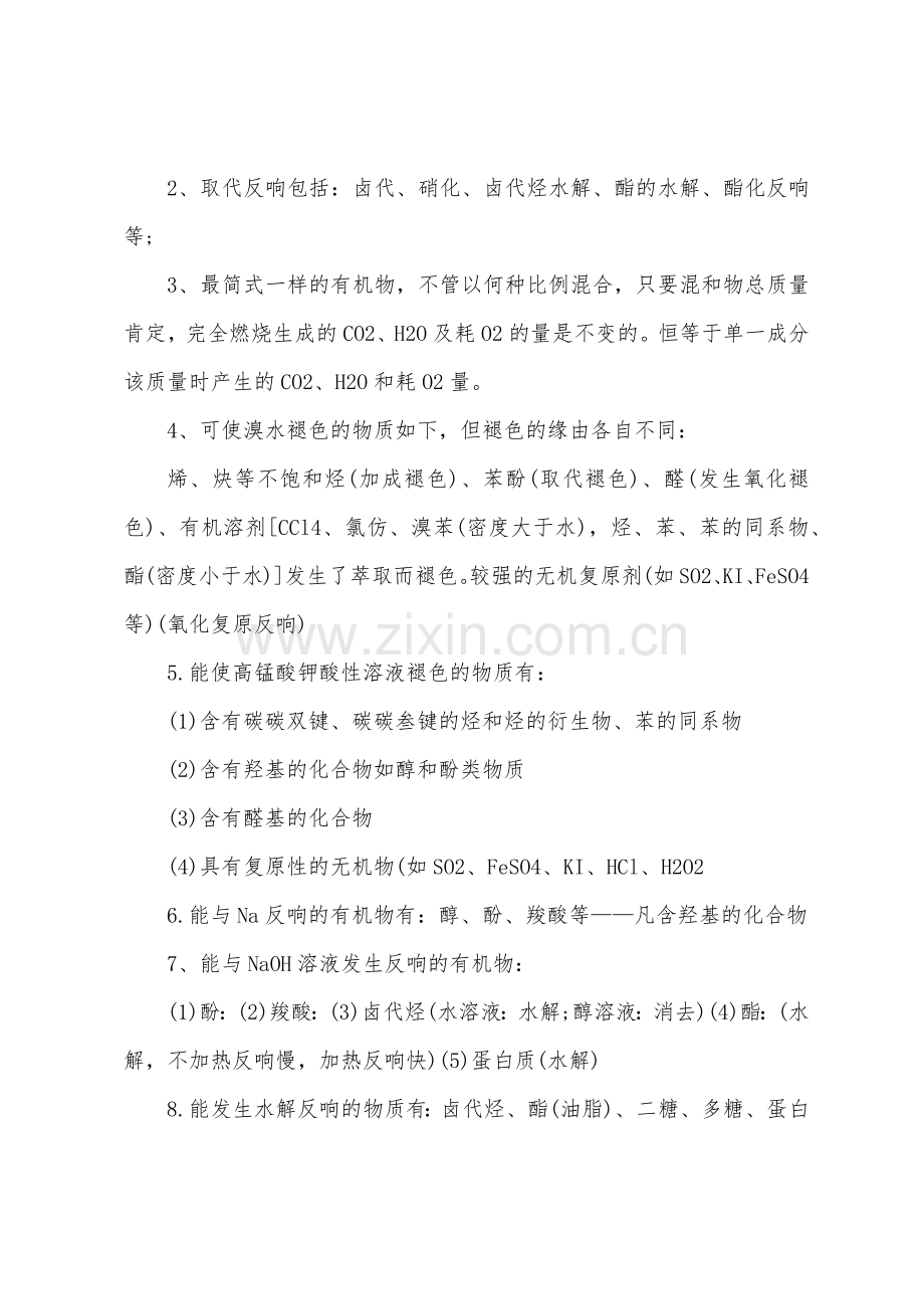 高二阶段化学的必背必考知识点.docx_第2页