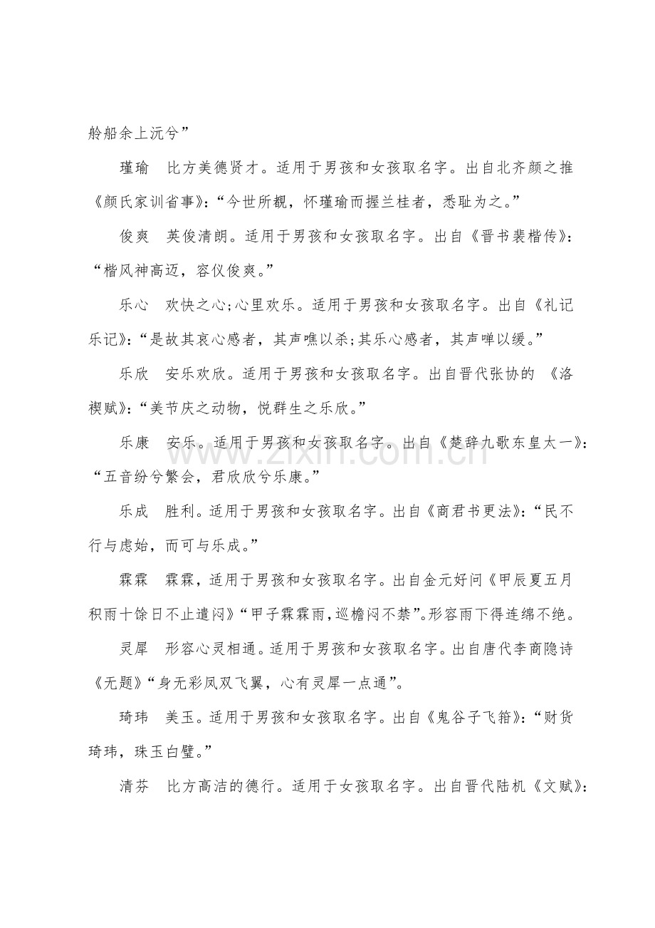 宝宝取名大全好听的男双胞胎名字.docx_第2页