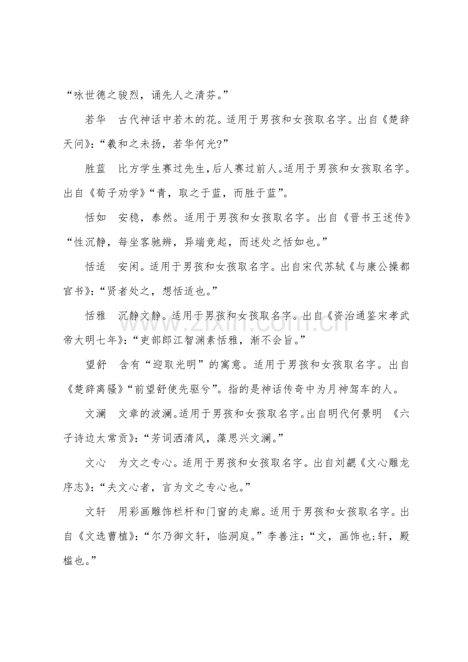 宝宝取名大全好听的男双胞胎名字.docx_第3页