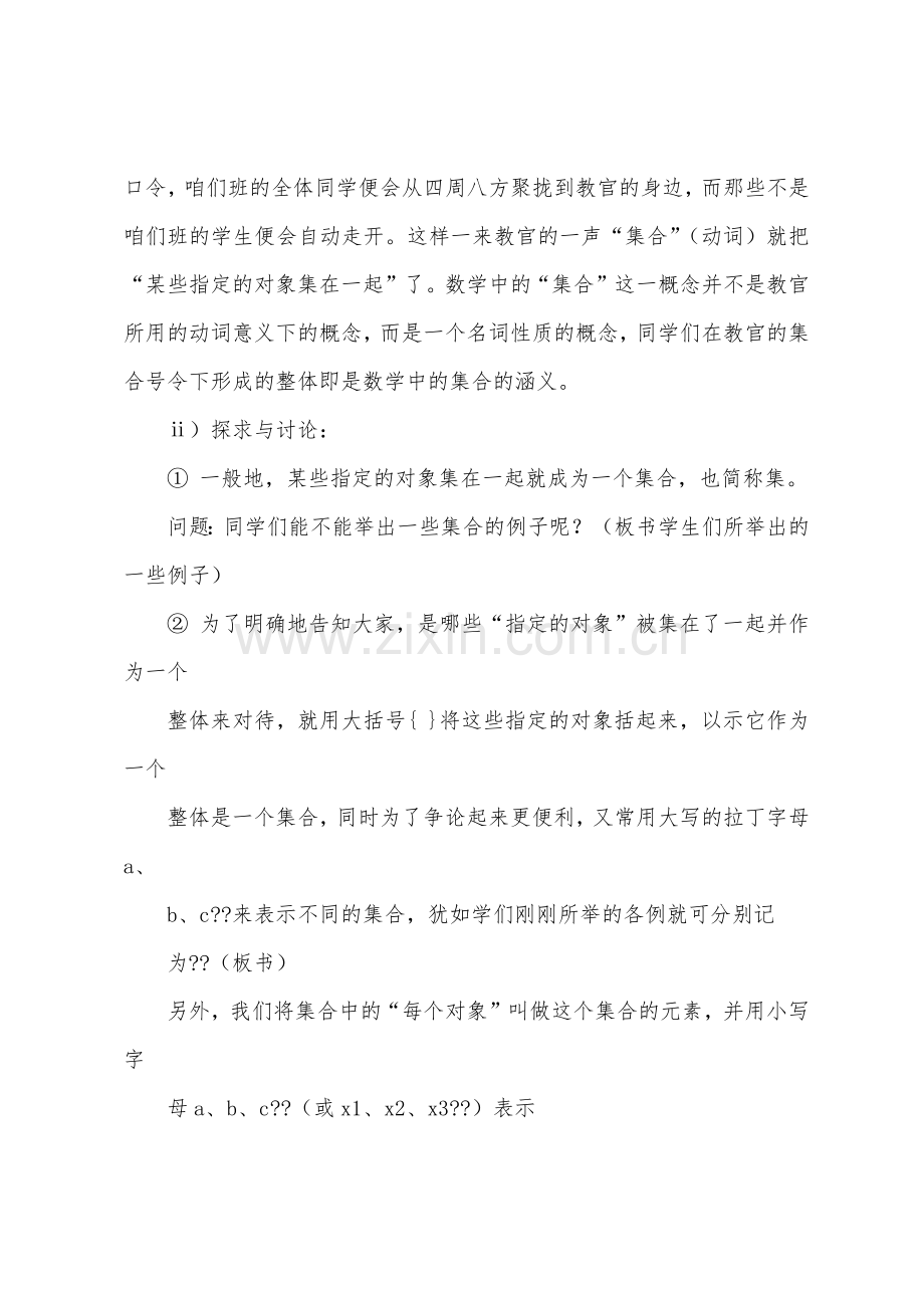 高中数学必修1教案多篇.doc_第2页