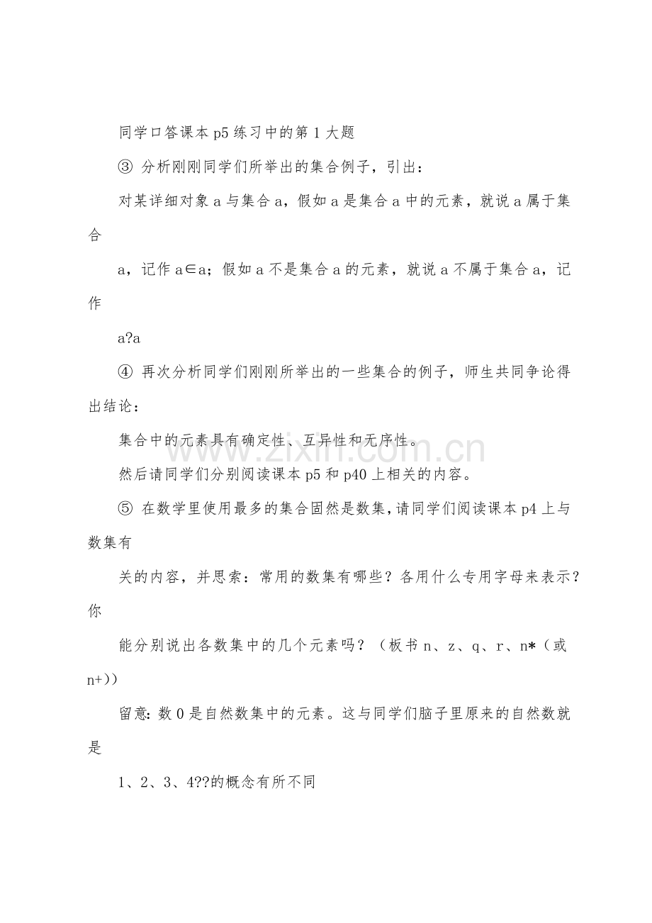 高中数学必修1教案多篇.doc_第3页