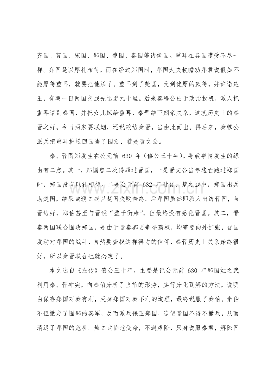 烛之武退秦师教案3.doc_第2页