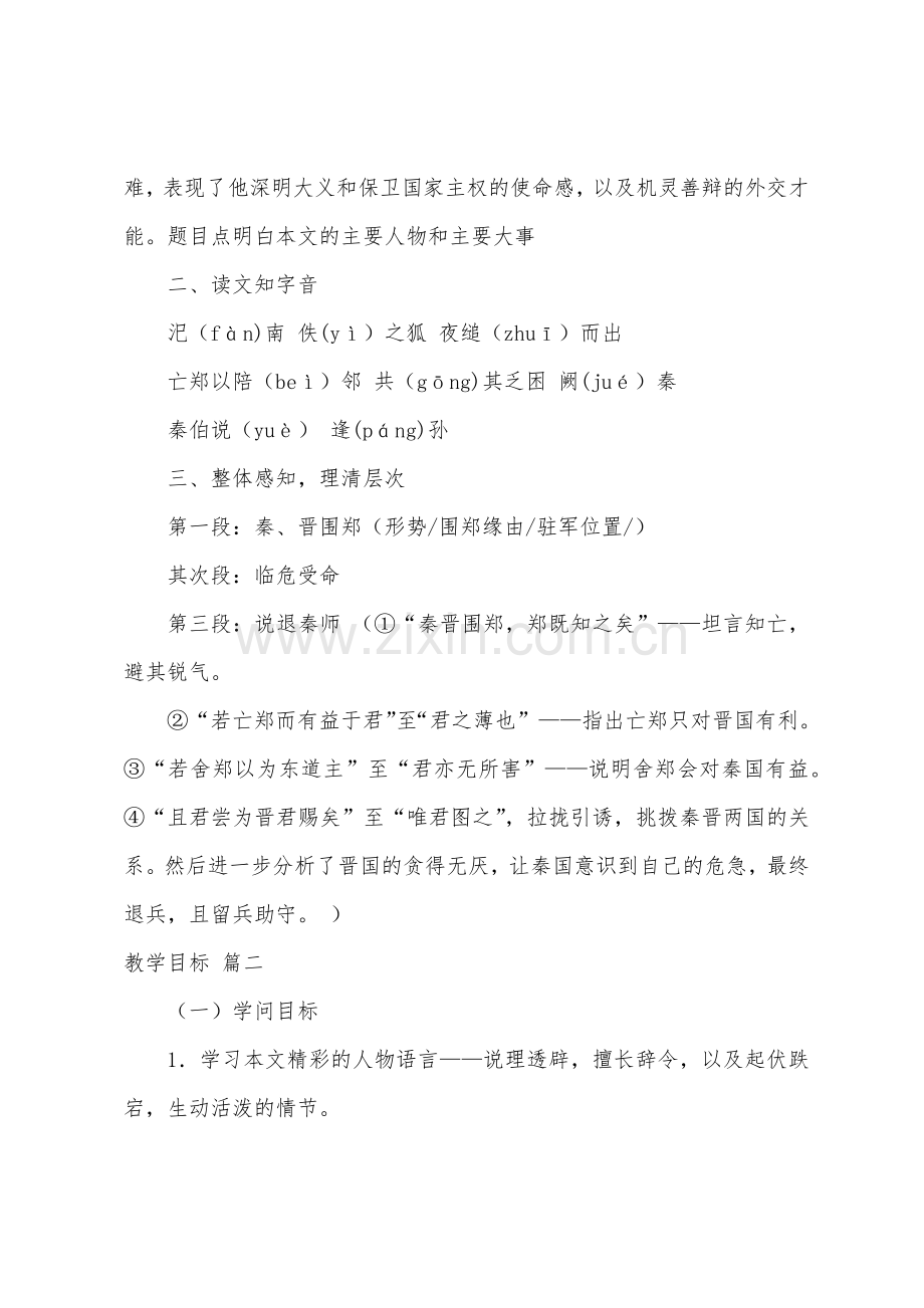 烛之武退秦师教案3.doc_第3页