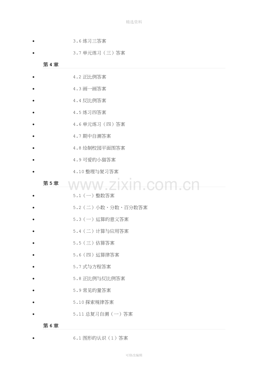 北师大版六年级下册数学知识与能力训练.doc_第2页