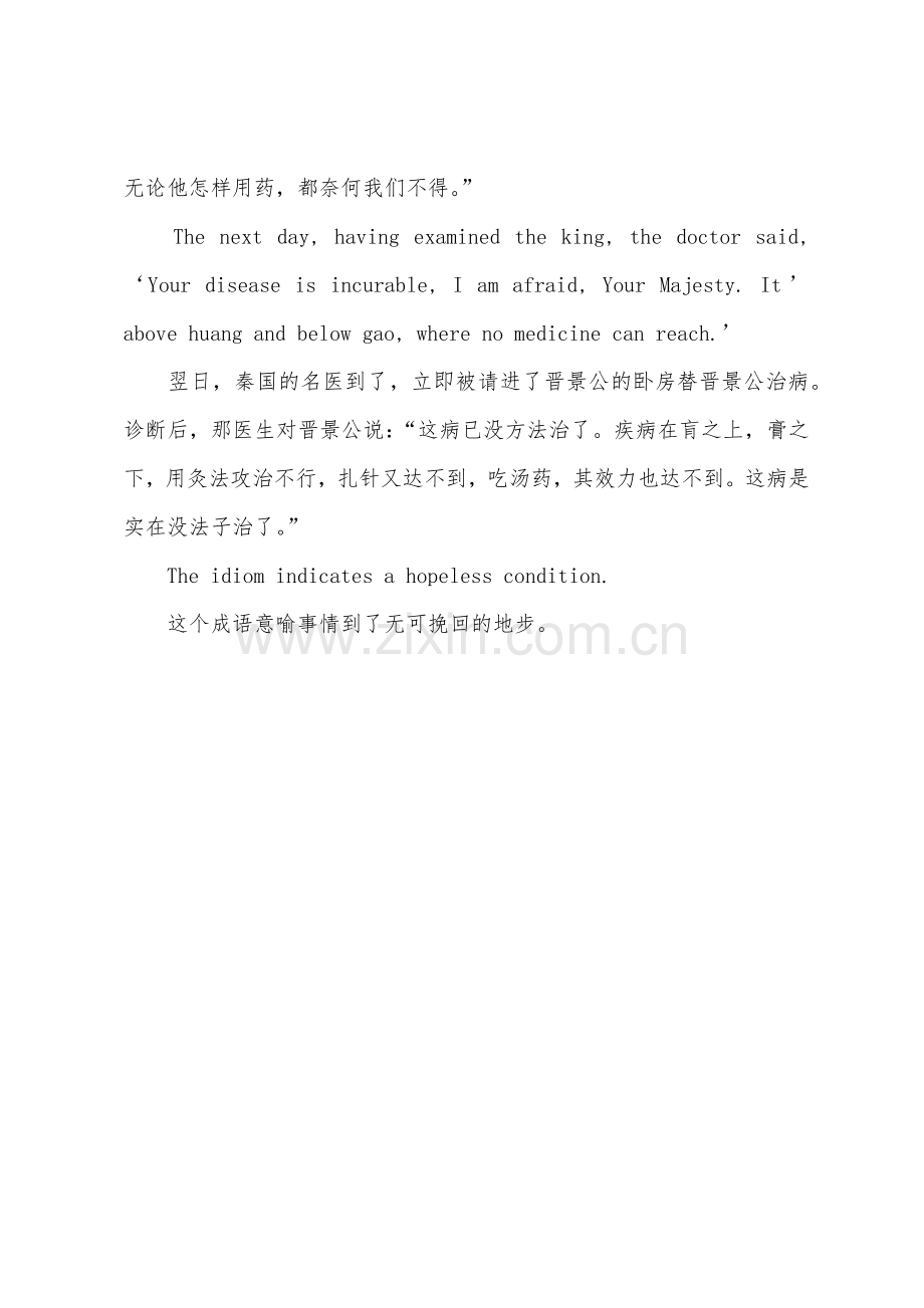 少儿英语成语故事带翻译病入膏肓.docx_第2页