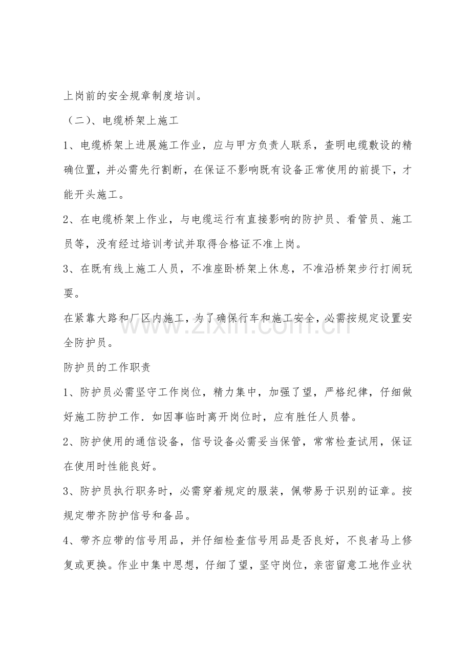 电缆报废拆除施工方案.docx_第2页