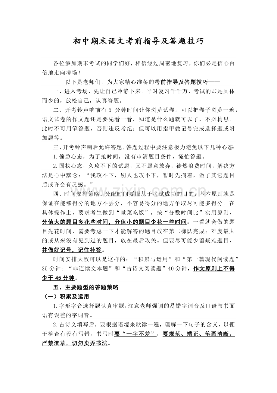 初中期末语文考前指导及答题技巧.docx_第1页