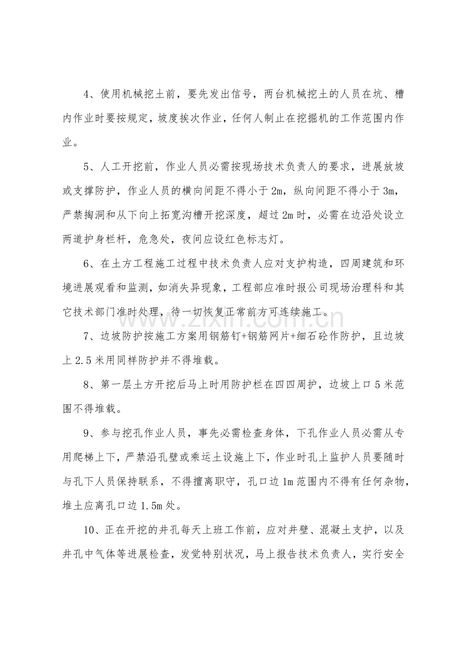 基础工程安全控制措施.docx_第2页