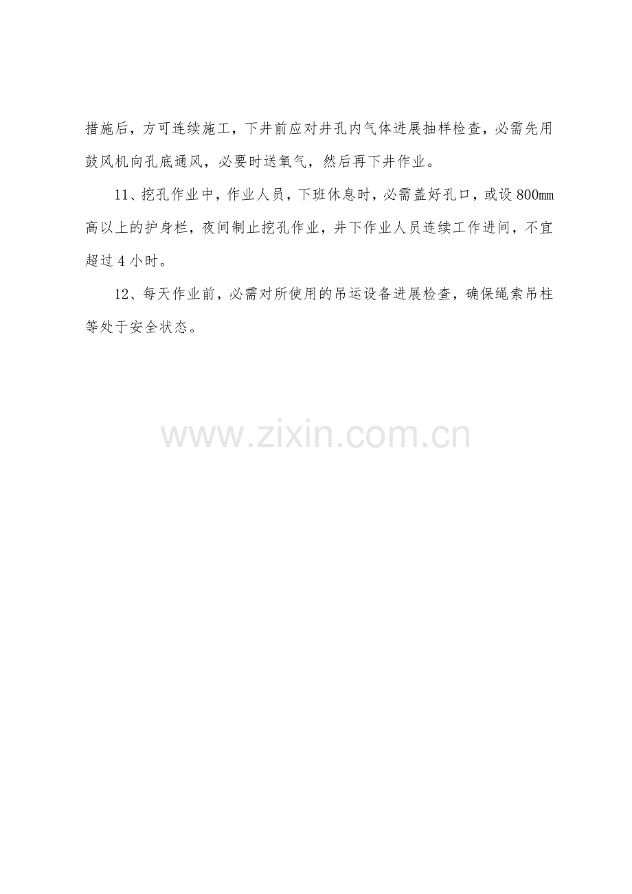 基础工程安全控制措施.docx_第3页