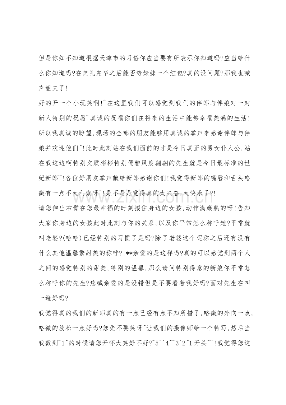 结婚庆典主持词.docx_第3页