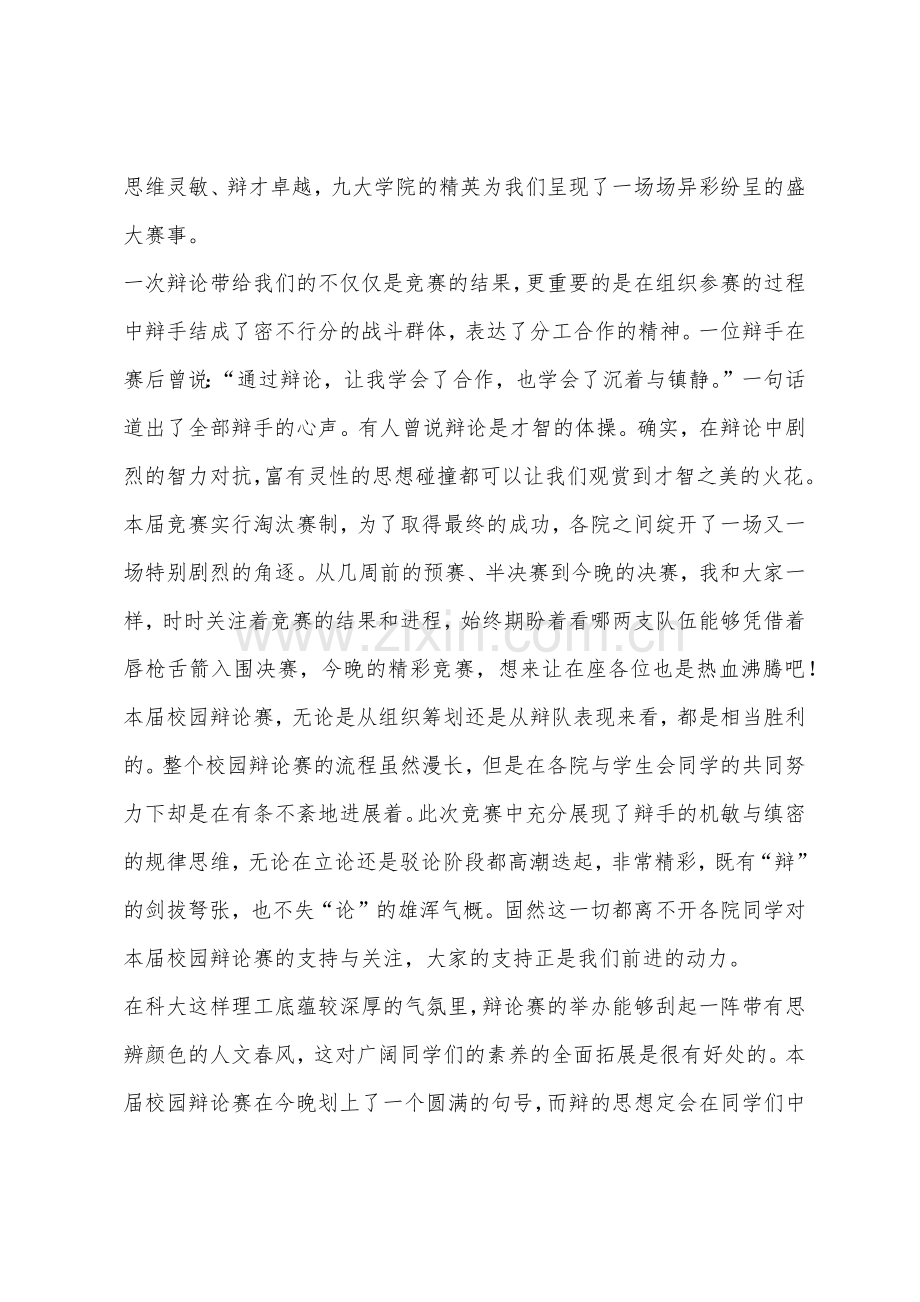 精选辩论赛总结发言稿.docx_第2页