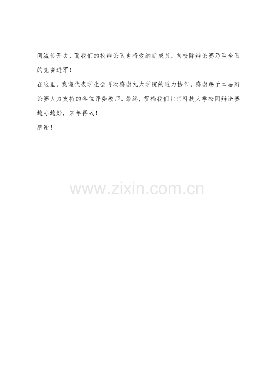 精选辩论赛总结发言稿.docx_第3页