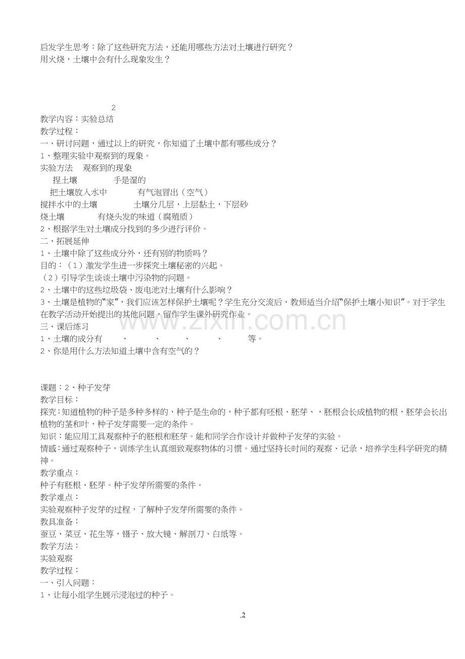 鄂教版四年级科学下册全册教案-2.doc_第2页