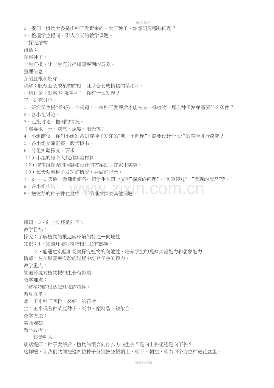 鄂教版四年级科学下册全册教案-2.doc_第3页