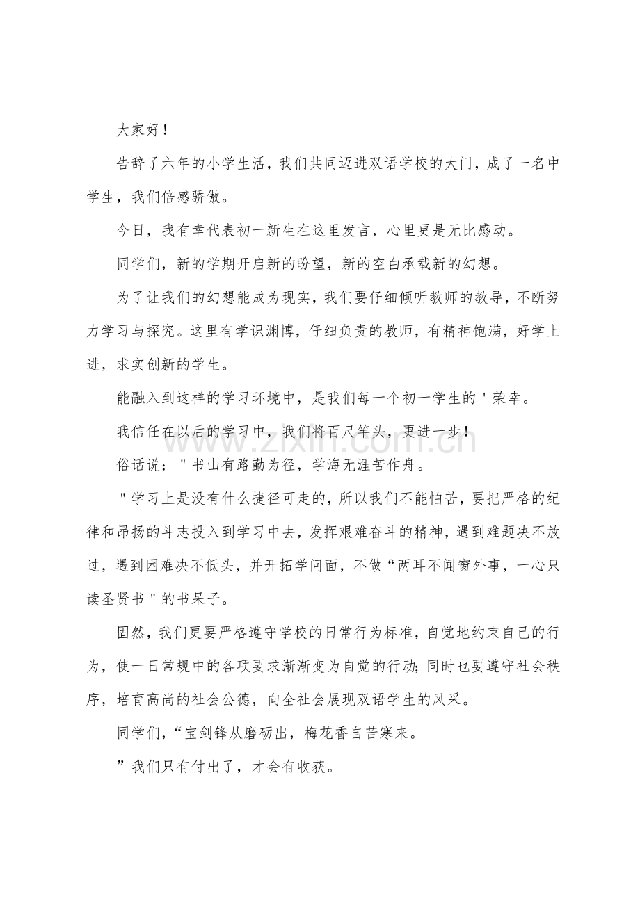 初一新生代表发言演讲稿.docx_第3页