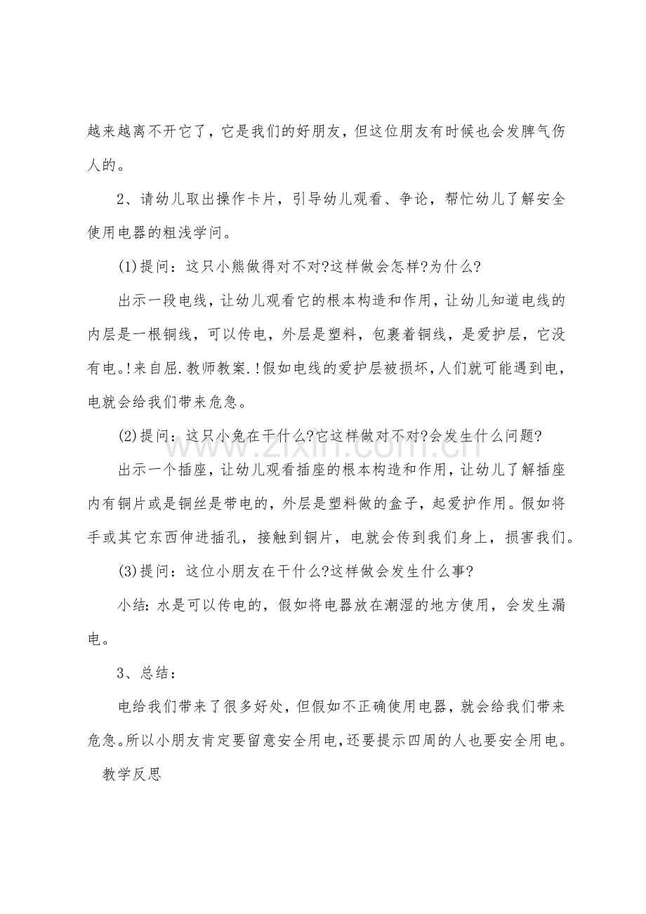 小班安全教案及教学反思用电安全.docx_第2页