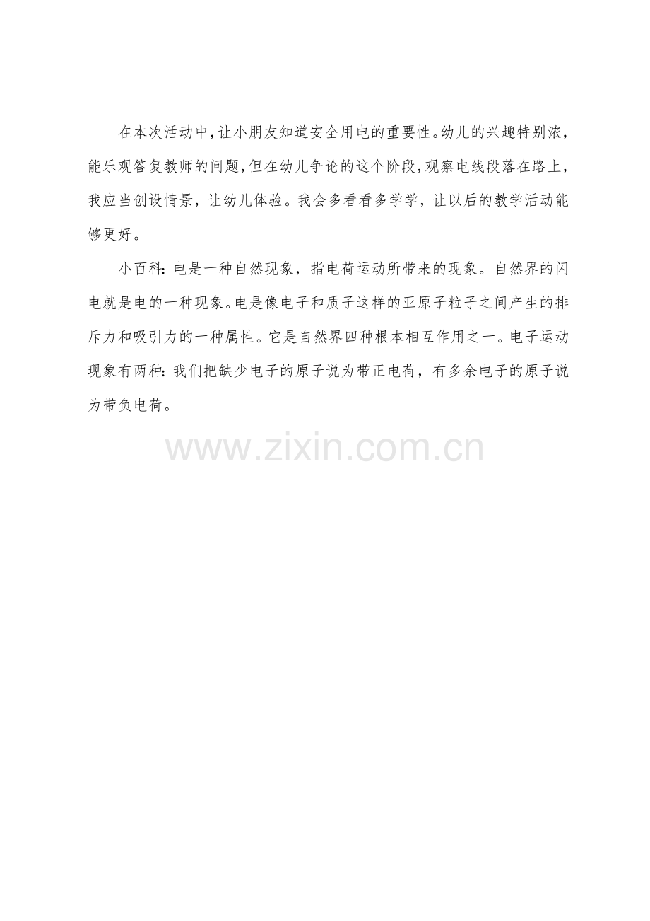 小班安全教案及教学反思用电安全.docx_第3页