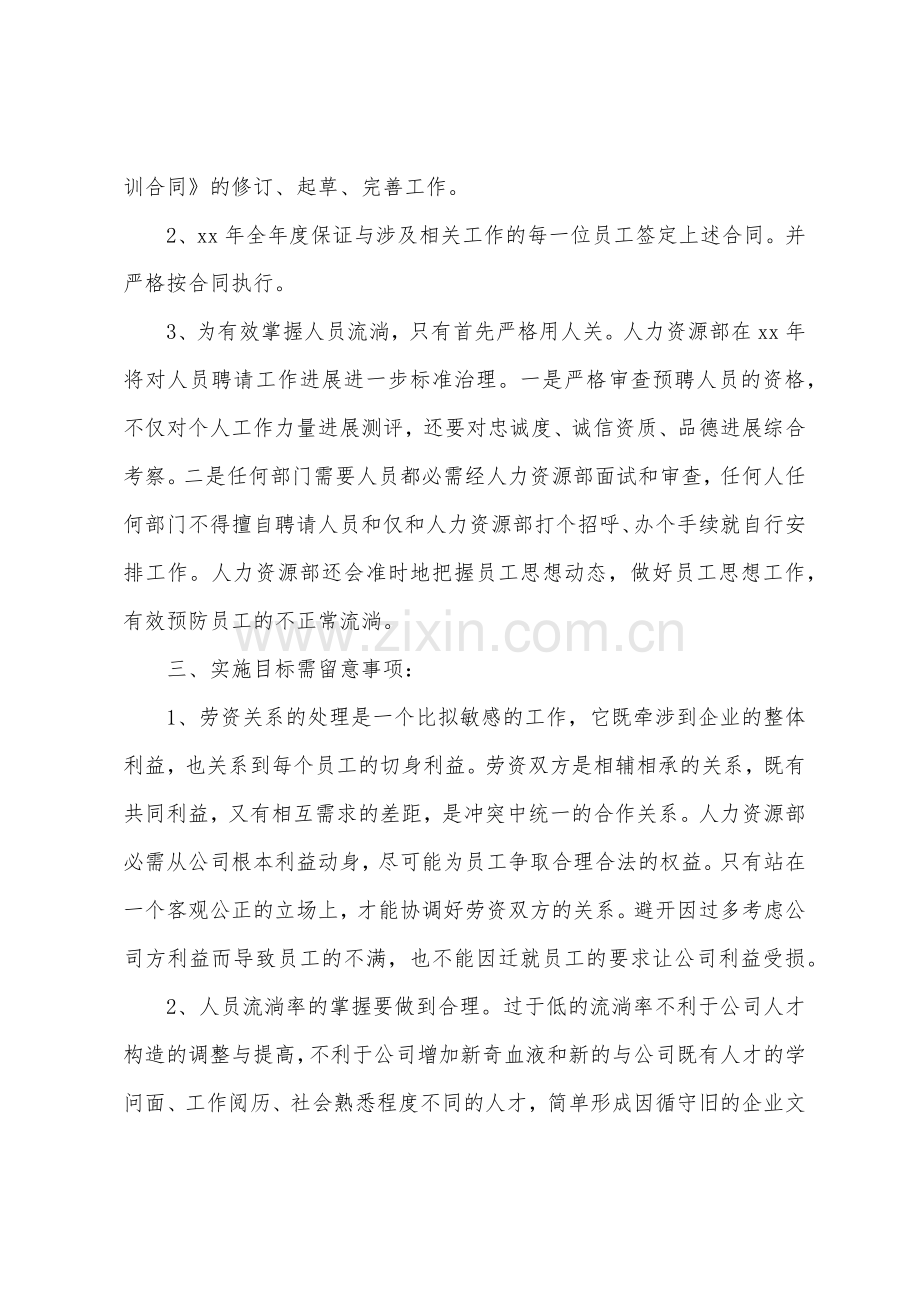 企业下一年度工作计划范文.docx_第2页