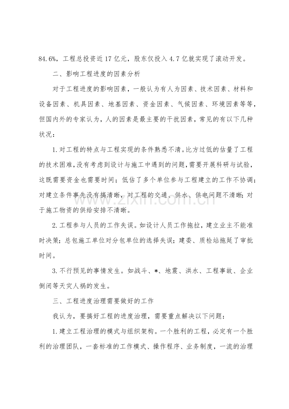 设备监理师复习资料项目管理中施工进度的管理.docx_第2页