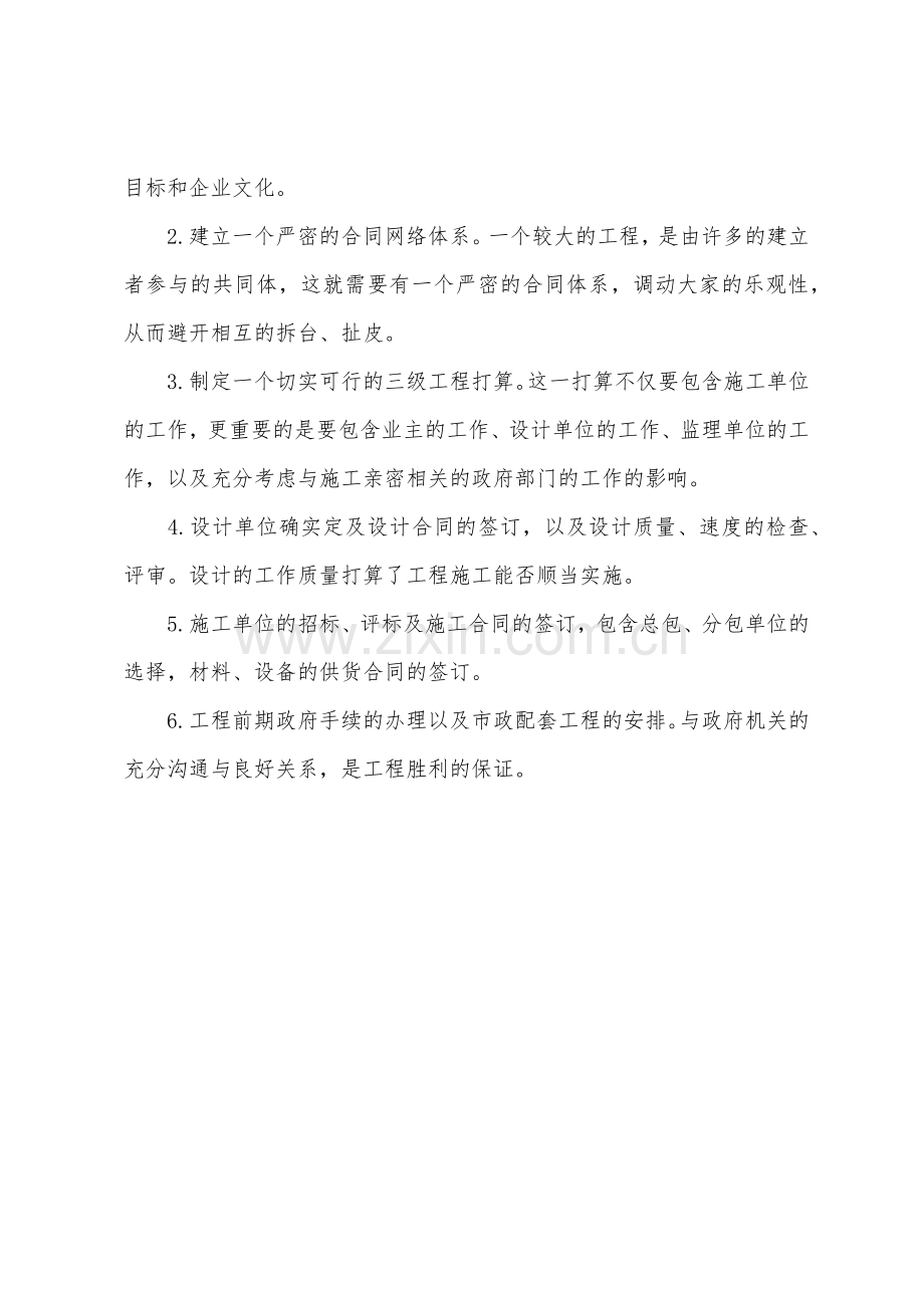 设备监理师复习资料项目管理中施工进度的管理.docx_第3页