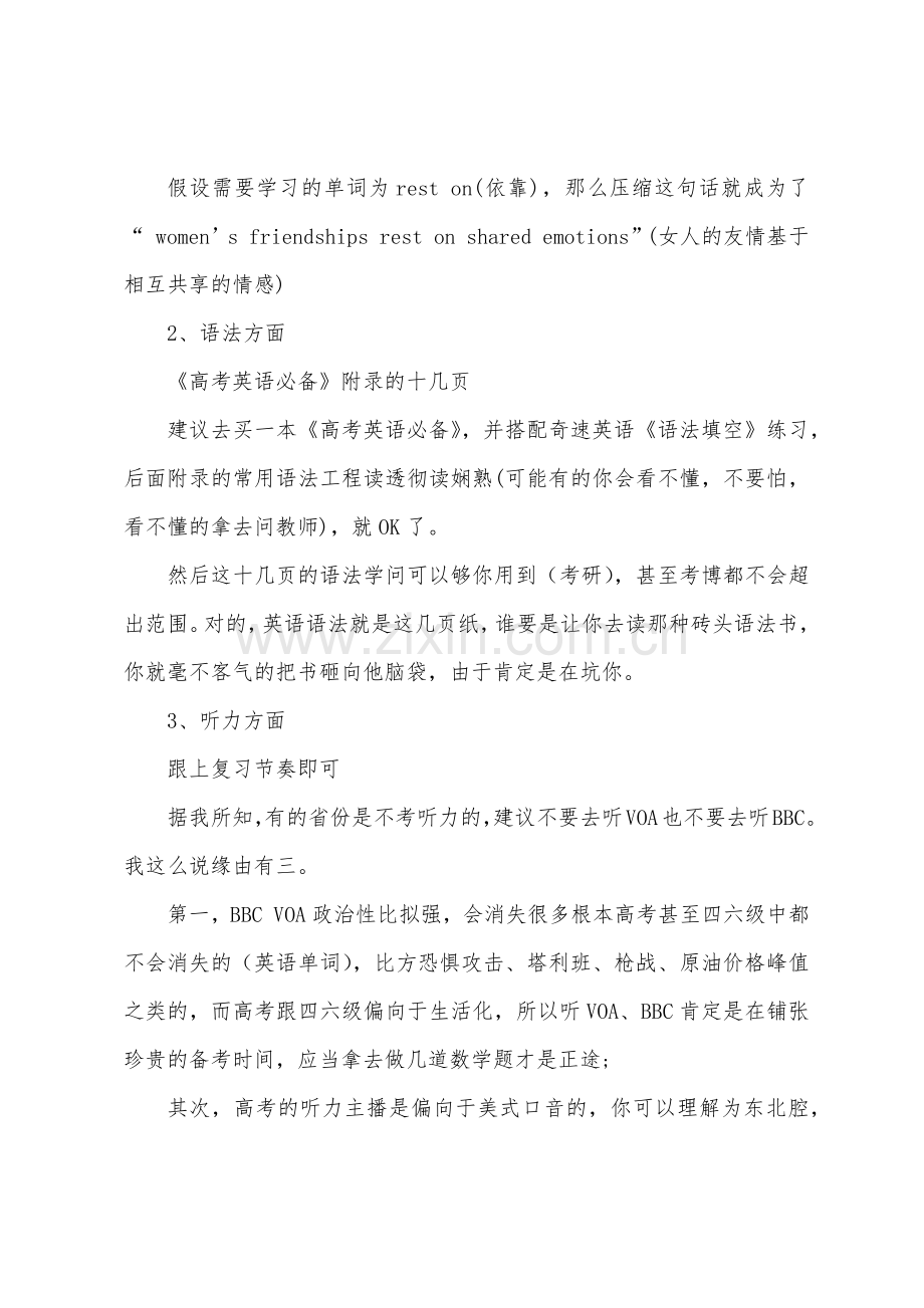 高三英语学习方法技巧指导2022年.docx_第2页