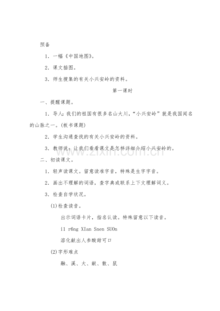 小学三年级上册语文美丽的小兴安岭教学设计.docx_第2页