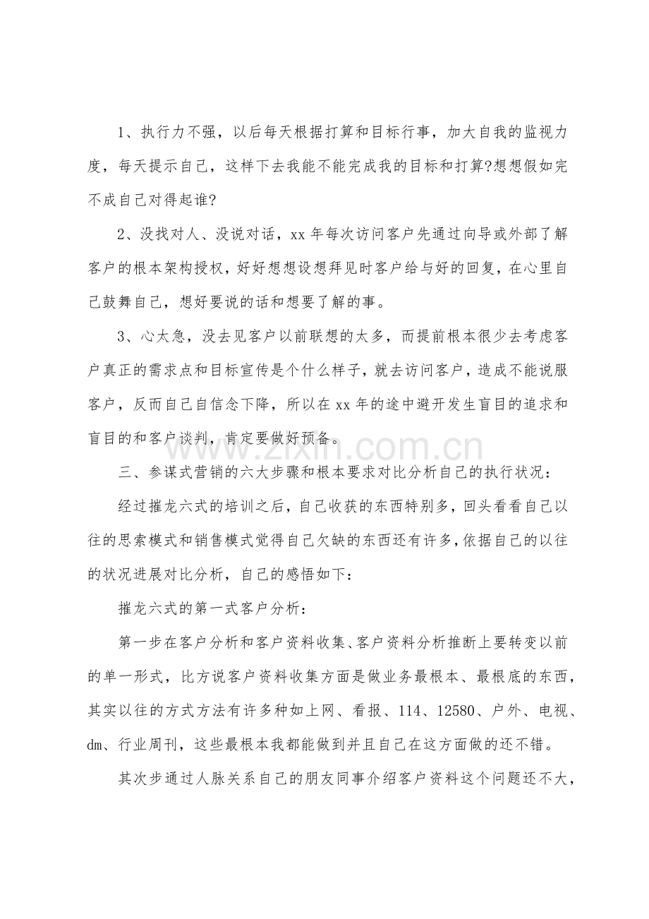 广告业务员年终总结格式范文.docx_第2页