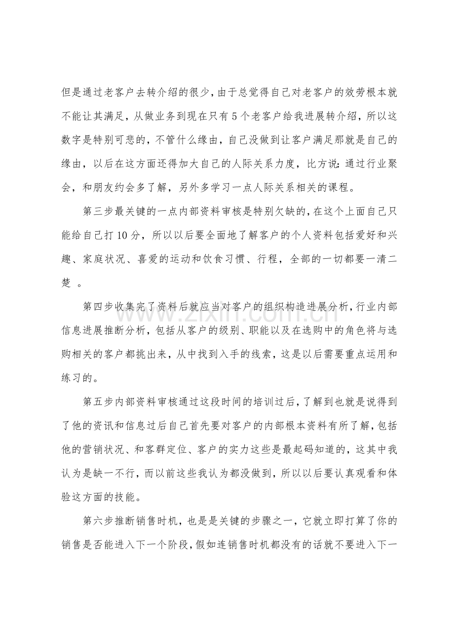 广告业务员年终总结格式范文.docx_第3页