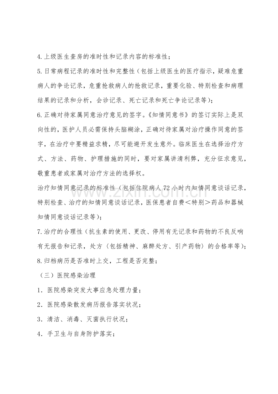 科室医疗质量与安全管理制度.docx_第2页