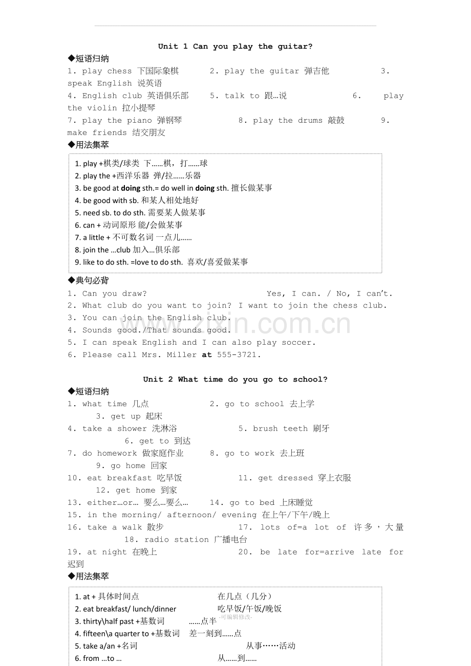 新人教版七年级英语下册知识点总结66174.doc_第1页