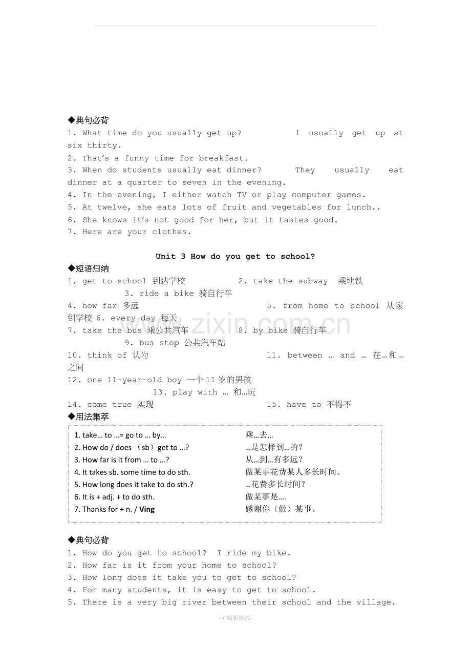 新人教版七年级英语下册知识点总结66174.doc_第2页