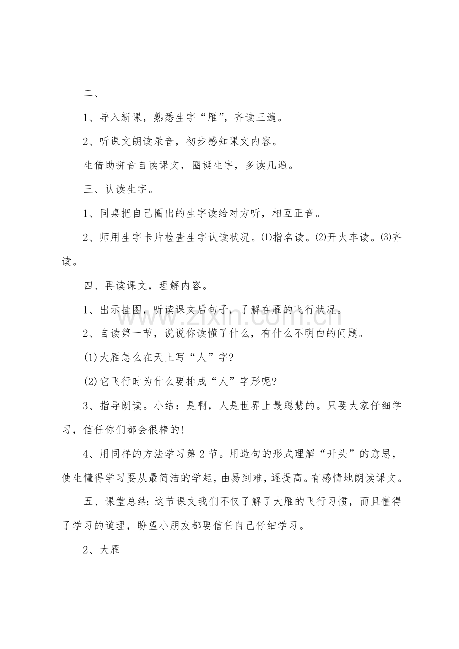 语文一年级教案新版.doc_第3页