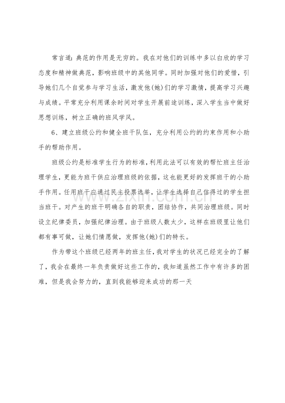 2022年上学期中学班主任工作计划.docx_第2页