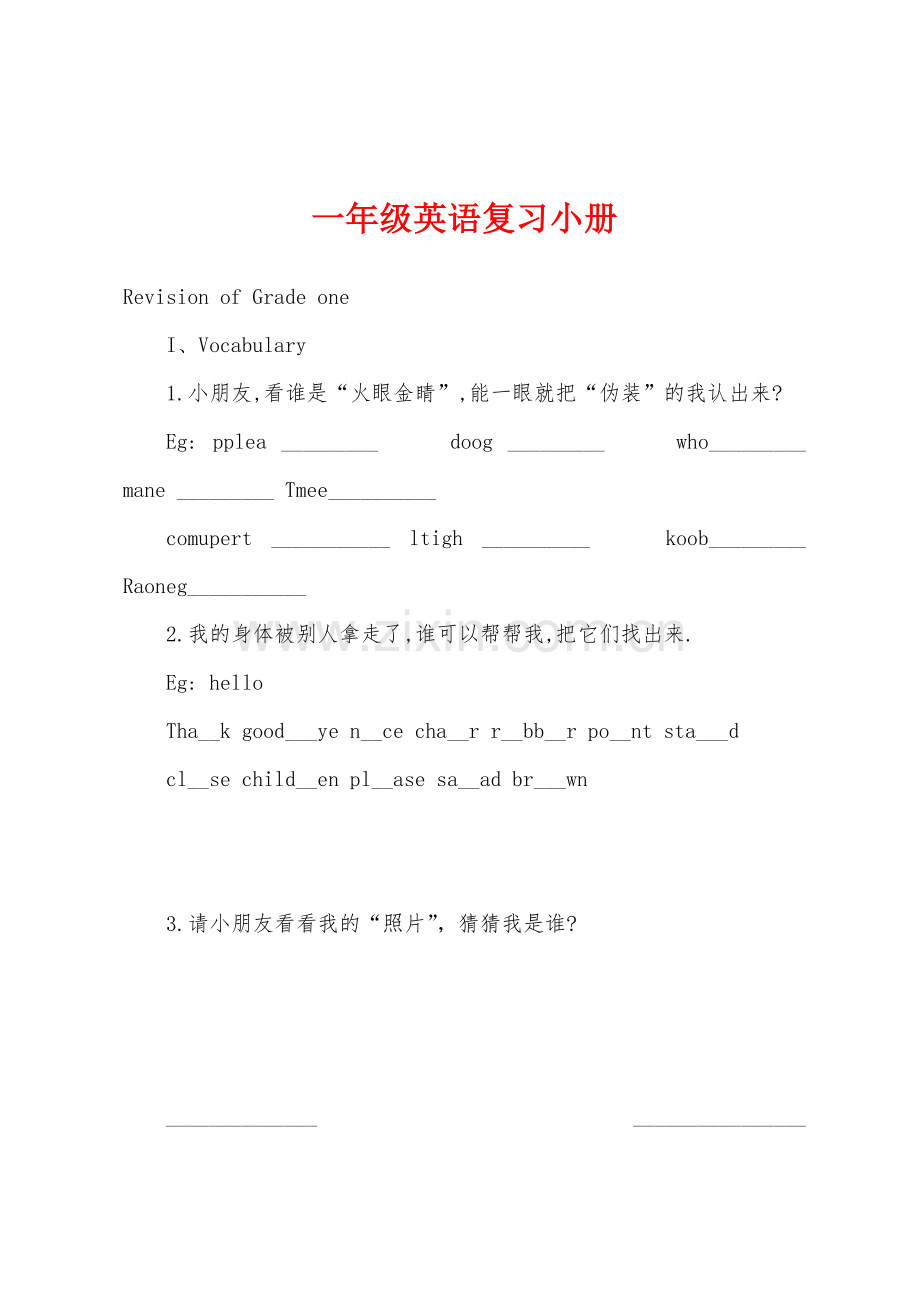 一年级英语复习小册.docx_第1页