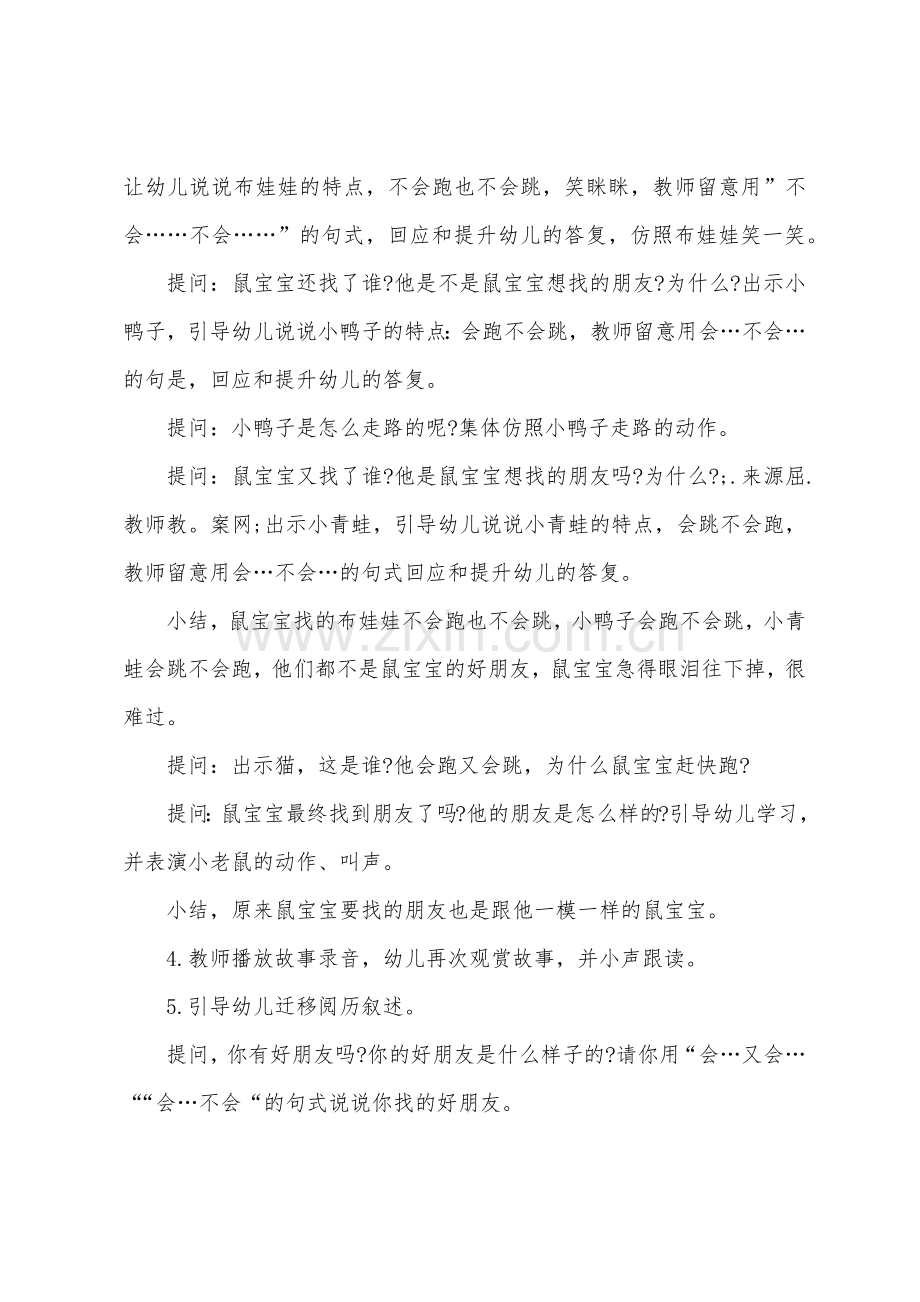 小班社会优质课教案及教学反思鼠宝宝找朋友.docx_第2页