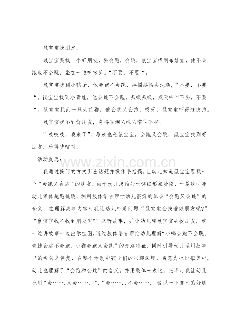 小班社会优质课教案及教学反思鼠宝宝找朋友.docx_第3页