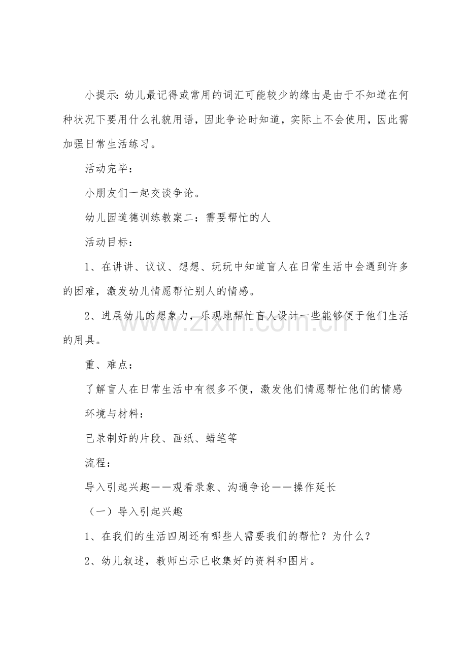 幼儿园道德教育教案样例.docx_第2页